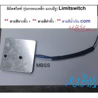 ราคา ลิมิตสวิทช์ มอเตอร์ประตู BSM ALBANO ประตูรั้ว รีโมท อัตโนมัติ LIMIT SWITCH ประตูอัตโนมัติ ประตูบ้า (21633425027)