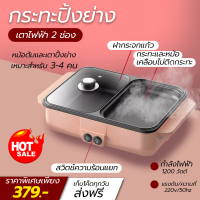 ราคา เตาปิ้งย่างอเนกประสงค์ไฟฟ้า พร้อมหม้อสุกี้ ชาบู กระทะปิ้งย่าง 2 ช่อง หม้อต้มและเตาย่าง มีฝากระจกแก้ว เคลือบไม่ติดกระทะ (16800336854)