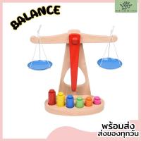 ราคา Montessori Balance ของเล่นชั่งน้ำหนัก ของเล่นมอนเตสซอรี่ ของเล่นไม้ เสริมพัฒนาการ คิดวิเคราะห์ ฝึกสมาธิ พร้อมส่ง (21921284879)