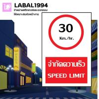 ราคา ป้ายจำกัดความเร็ว30km hr กันน้ำ 100 ป้ายความปลอดภัย ป้ายบ่งชี้ ป้ายห้าม (17847465234)