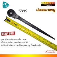 ราคา VPOWER ประแจบล็อกฟรี 2 ข้าง ประแจหางหนู ขันนั่งร้าน เกรดอุตสาหกรรม เลือกขนาดด้านใน (21414865825)