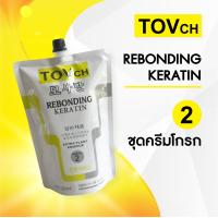 ราคา TOV ครีมยืด ผสมเคราตินเข้มข้น ครีมยืด 1250g ครีมโกรก1250g 6 8 หัว สำหรับช่าง กลิ่นไม่เหม็น ไม่เหม็นฉุน (21995793218)