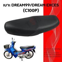ราคา เบาะดรีม exces dream99 C100P เบาะแบบเดิมติดรถ Dream exces งานสวย รับประกันคุณภาพ จัดส่งเร็วทั่วไทย (21767515451)
