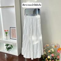ราคา HUEGAH กระโปรงขนมชั้น สาวอวบ ยาว 39 นิ้ว (21887180063)