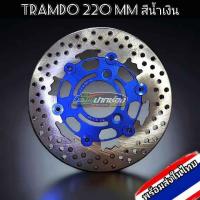 ราคา พร้อมส่งในไทย Tramdo แผ่นดิสเบรค จานเบรค ขนาด220มิล รู7 0 (21803796824)
