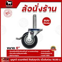 ราคา ล้อนั่งร้าน ตราม้า มีให้เลือกทั้งแบบไม่มีแบรคและมีเบรค ขนาด6นิ้ว และ 8 นิ้ว มีบริการเก็บเงินปลายทาง ล้อ ล้อตราม้า อุปกรณ์เสริมนั่งร้าน (21585320731)