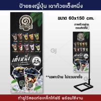 ราคา ป้ายธงญี่ปุ่น เฉาก๊วยเต็งหนึ่ง ป้ายเฉาก๊วย เต็งหนึ่ง ป้ายธงญี่ปุ่น สีสวย คมชัด ร้อยท่อบนล่างให้ทุกป้าย พร้อมใช้งาน (20054835233)