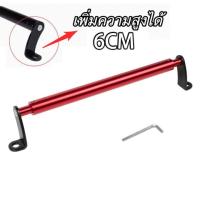 ราคา ที่ค้ำแฮนด์บาร์ บาร์เสริม ปรับได้ เอนกประสงค์ บาร์ยาวเอนกประสงค์ ยึดรูกระจก ปรับขนานได้ บาร์ค้ำแฮนด์ ติดรูก้านกระจก ติดแฮนด์บาร์ (21428550608)