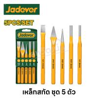 ราคา Jadever เหล็กสกัด ชุด 5 ชิ้น เหล็กตอก เหล็กส่ง Cold chisel and punch (20540988599)