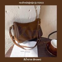ราคา กระเป๋าหนังผู้หญิง รุ่น Vi2022 กระเป๋าใบกะทัดรัด ปรับสายได้ แบบสะพายไหล่ สะพายข้าง คล้องแขน 2 สี ดำน้ำตาล (12437880538)