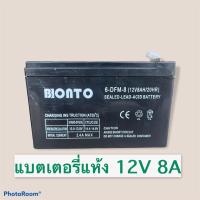 ราคา แบตเตอรี่แห้ง 12V 8A (9146225031)