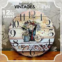 ราคา นาฬิกาแขวนผนังนาฬิกาแขวนผนังสไตล์วินเทจ นาฬิกากราฟิก สำหรับตกแต่ง ระบบไร้เสียงรบกวน ลายชัดภาพคมบอกเวลาแม่นยำ wall clock ขนาด 12นิ้ว (12798376674)