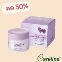 ราคา ครีมรกแกะออสเตรเลีย Careline Lanolin Cream With Grape Seed Oil Vitamin E 100ml หลุด QC รับประกันของแท้ 100 (20880394128)