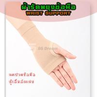 ราคา ผ้ารัดพยุงข้อมือ ผ้ายืดสวมข้อมือ อุปกรณ์พยุงข้อมือ ลดอาการปวดของข้อมือ Wrist Support Fabric Wrist Support Class 2 240d 23 32mmHg (9521231566)