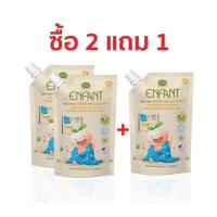 ราคา ENFANT อองฟองต์ Baby Fabric Wash With Softener น้ำยาซักผ้าเด็กอ่อนผสมปรับผ้านุ่ม 600ml (22034069805)