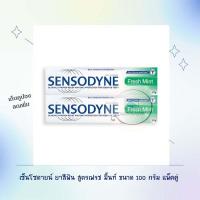 ราคา Sensodyne เซ็นโซดายน์ ยาสีฟัน สูตรเฟรช มิ้นท์ ขนาด 100 กรัม แพ็คคู่ Toothpaste Sensodyne เซนโซดายน์ยาสีฟัน ยาสีฟันเซนโซดายน์ (16821274601)