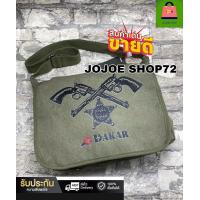 ราคา กระเป๋าสะพายข้างDAKAR 0150รุ่นD150201 (21958028679)