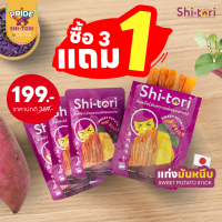 ราคา 3 แถม 1 มันหนึบ Stick แท่งมันหนึบ Sweetpotato stick แพ็คละ 50 กรัม รวม 4 ซอง (22035583745)
