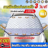 ราคา วัสดุนําเข้า ผ้ากันแดดรถยนต์ กันแดด100 UV การดูดซับแม่เหล็กกันลม กันน้ำ ผ้าคลุมกระจกหน้ารถยนต์กันความร้อน ผ้าคลุมรถยนต์ ผ้าคลุมหน้ารถ ที่กันแดดรถยนต์ ที่คลุมรถยนต์ ผ้าบังแดดรถยนต์ กันแดดรถยนต์ พร้อมแ