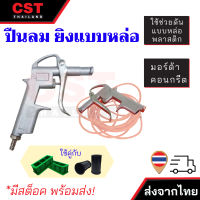 ราคา ปืนยิง แบบหล่อคอนกรีต พลาสติก (7731610201)