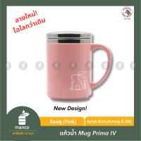 ราคา ตราหัวม้าลาย Zebra Thailand แก้วน้ำ Mug Prima IV 0 45 L MANCO 112051 (21214859830)