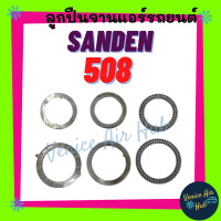 ราคา ลูกปืนจาน ซันเด้น SANDEN 508 ลูกปืนคอมแอร์ คอมใหม่ คอมเพรสเซอร์ ลูกปืนคอมเพรสเซอร์ ลูกปืนแอร์ แอร์รถยนต์ (17442184280)