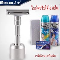 ราคา มีดโกนหนวด ปรับได้ 6 ระดับ ทรงคลาสสิค ฟรี ใบมีด 5 ใบ เงิน ปรับความปลอดภัยมีดโกน Double Edge Classic Mens โกนหนวดอ่อนถึงก้าวร้าว 1 6 ไฟล์กำจัดขนเครื่องโกนหนวด 5 ใบมีด (7671751781)