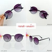 ราคา แว่นกันแดด คุณภาพดี UV400 ทรงหยดน้ำ สไตล์แฟชันเกาหลี รหัส SGUV18 (21450442326)