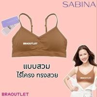 ราคา SABINA เสื้อชั้นใน Soft Collection ผ้าทอสวม ฟองบาง M XL SBXK260 (21835806078)