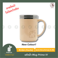 ราคา ตราหัวม้าลาย Zebra Thailand แก้วน้ำ Mug Prima IV 0 45 L MANCO 112051 (21289559599)