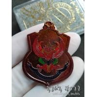 ราคา ของแท้ เหรียญพญาครุฑ รุ่น คัมภีร์เศรษฐี ปี60 เนื้อทองแดงพราวรุ้ง พญาครุฑลงยาราชาวดี หลวงปู่สอ วัดบ้านขาม จ สุรินทร์ (16389325980)