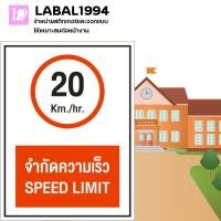 ราคา ป้ายจำกัดความเร็ว20 กิโลเมตรต่อชั่วโมง กันน้ำ 100 ป้ายความปลอดภัย ป้ายบ่งชี้ ป้ายห้าม (10678042425)
