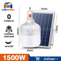 ราคา MTS หลอดไฟโซล่าเซลล์ LED Solar Light 8000W 3สี ไฟตั้งแคมป์ พกพา เปิด ปิด อัตโนมัติ แบตนาน48ชั่วโม กันน้ำกลางแจ้ง 500W 300W 200W ไฟตุ้มโซล่าเซลล์ ไฟตุ้มโซล่าเซล หลอดไฟโซล่าเซล หลอดไฟแบบพกพา หลอดไฟบ้าน 