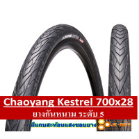 ราคา ยางนอกจักรยาน Chaoyang 700x28 รุ่น KESTREL ขอบลวด มีสะท้อนแสงรอบวง 1เส้น (1419070098)
