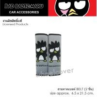 ราคา BAD BADTZ MARU GRAY นวมหุ้มเข็มขัดนิรภัย แพ็คคู่ 2 ชิ้น Seat Belt ช่วยลดการเสียดสี บ่าและไหล่ งานลิขสิทธิ์แท้ (516902212)