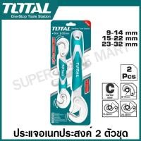 ราคา Total ประแจอเนกประสงค์ 2 ตัวชุด งานหนัก 9 32 มม รุ่น THT10309328 TBWS09328 Bent Wrench ชุดประแจ ประแจปากขยาย ประแจปรับได้ ประแจปรับขนาด ประแจอัจฉริยะ (21811476186)