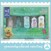 ราคา ใหม่ Babi Mild ชุดของขวัญเด็กแรกเกิด เบบี้มายด์ กล่องใหญ่ สุดคุ้ม Babi Mild Gift Set BabiMild Giftset Baby Mild (15221599821)