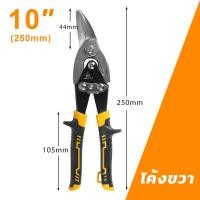 ราคา MUSCLE COW กรรไกรตัดเหล็ก 10 นิ้ว กรรไกรเหล็กแผ่น กรรไกรตัดเหล็กแผ่นปากตรง ตัดตรง ตัดโค้งซ้าย ตัดโค้งขวา กรรไกรตัดเหล็กแผ่นบาง (19429011049)