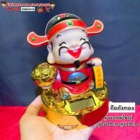 ราคา เทพเจ้าไฉ่ซิงเอี๊ย พยักหน้าเรียกทรัพย์ ใช้พลังงานแสงอาทิตย์ โซล่าเซลล์ ไท้ส่วย พระจีน ตุ๊กตาเทพเจ้า ตุ๊กตาหน้ารถ (10730025574)