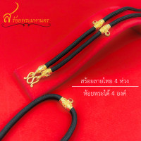 ราคา สร้อยเชือกร่มห้อยพระ ปล้องทองลายไทย หุ้มทองคำแท้ 96 5 ห้อยพระได้ 1 5 องค์ เลือกความยาวได้ (21376132786)