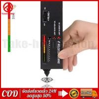 ราคา Free Ship เครื่องตรวจเพชร ที่ตรวจเพชร ดิจิตอลความแม่นยำเพชรตัวเลือกที่ทดสอบเครื่องตรวจอัญมณีเครื่องประดับเครื่องมือทดสอบน้ำยาเบรก (21747480248)