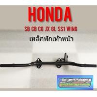 ราคา เหล็กพักเท้าหน้าcg cb jx gl ss1 wing Honda cb cg jx gl ss1 wing jx110 jx125 (7683724134)