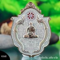 ราคา หลวงปู่หนุน สุวิชโย วัดพุทธโมกพลาราม เหรียญหนุนดวงมนต์จินดา เนื้อทองเเดงผิวรุ้งลงยา ปี2562 (16291347878)