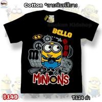 ราคา เสื้อยืดเด็กพิมพ์ลาย รถแข่งแม็คควีน มินเนี่ยน ลิขสิทธิ์แท้ (22027597258)