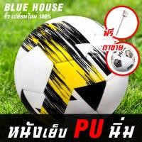 ราคา ฟุตบอล หนังเย็บ เบอร์ 5 4 มาตรฐาน หนัง PU นิ่ม ลูกฟุตบอล Soccer ball ลูกบอล บอลหนังเย็บ ลูกฟุตบอลเบอร์5 ลูกฟุตซอล football (21784351391)