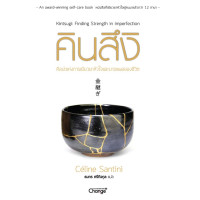 ราคา คินสึงิ ศิลปะแห่งการเยียวยาหัวใจและบาดแผลของชีวิต Kintsugi Finding Strength in Imperfection Cp (826422881)