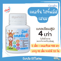 ราคา นมอัดเม็ด วิตามินเด็ก แคลเซียม กิฟฟารีน นมเม็ด แคลเซียมเด็ก สูง อาหารเสริมเด็ก calcium Giffarine (17327967132)