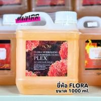 ราคา FLORA PLEX น้ำยา เชื่อมแกนผม น้ำยาเชื่อมแกน เชื่อมพันธะแกนผม ฟลอร่า (21909463954)