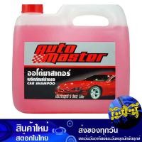 ราคา แชมพูล้างรถ ขนาด 5 ลิตร ออโต้มาสเตอร์ Auto Master Car Wash Shampoo แชมพู ล้างรถ (17193074049)