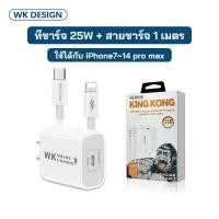 ราคา ชุดชาร์จ WK DESIGN 25W PD3 0 QC3 0 หัวชาร์จ สายชาร์จ USB 3 4A Fast Charging for Micro Type C i15 i14 i13 i12 i11 รับประกัน 1 ปี (20852046986)
